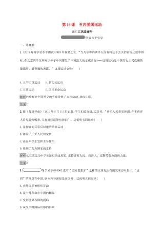 高中历史 第四单元 内忧外患与中华民族的奋起 16 五四爱国运动巩固提升 岳麓版必修1-岳麓版高一必修1历史试题