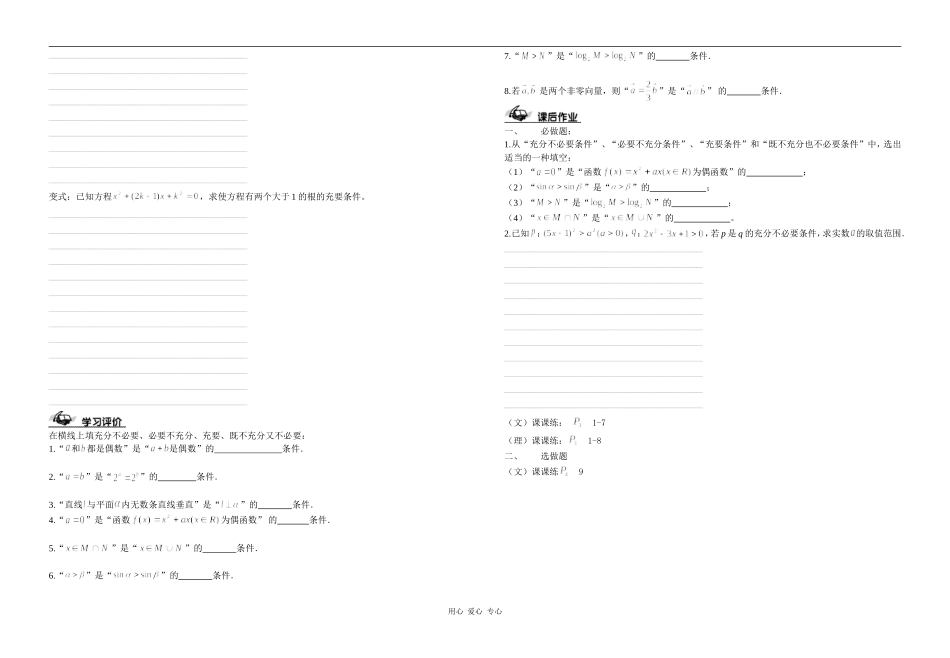 高二数学1.1.2 充分条件和必要条件_第2页