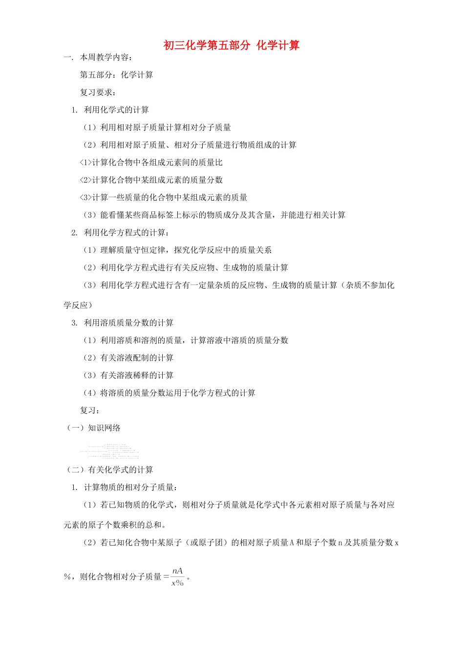 初三化学第五部分 化学计算 人教实验版 试题_第1页