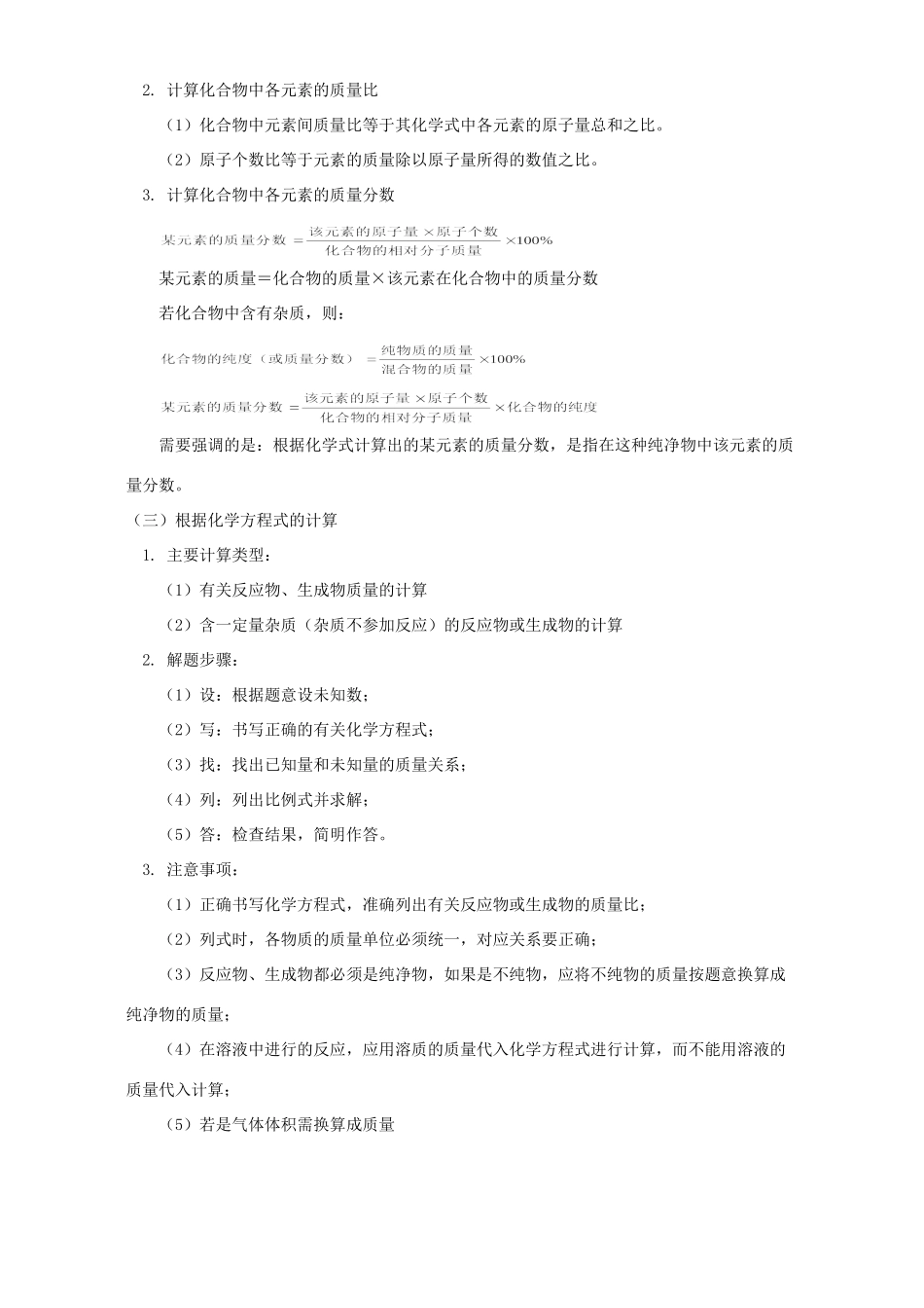 初三化学第五部分 化学计算 人教实验版 试题_第2页