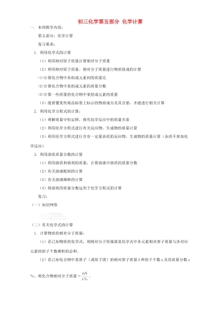 初三化学第五部分 化学计算 人教实验版 试题