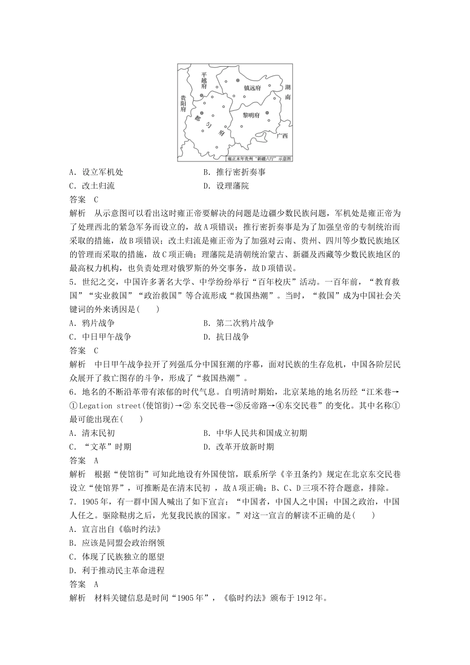 （浙江选考）高考历史一轮总复习 单元滚动检测卷3 中国现代政治滚动综合-人教版高三全册历史试题_第2页