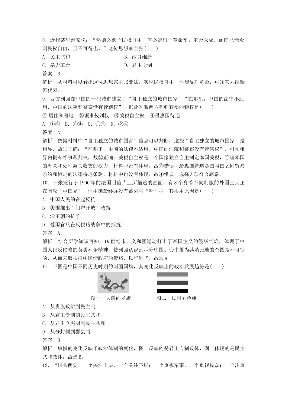 （浙江选考）高考历史一轮总复习 单元滚动检测卷3 中国现代政治滚动综合-人教版高三全册历史试题_第3页