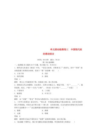 （浙江选考）高考历史一轮总复习 单元滚动检测卷3 中国现代政治滚动综合-人教版高三全册历史试题