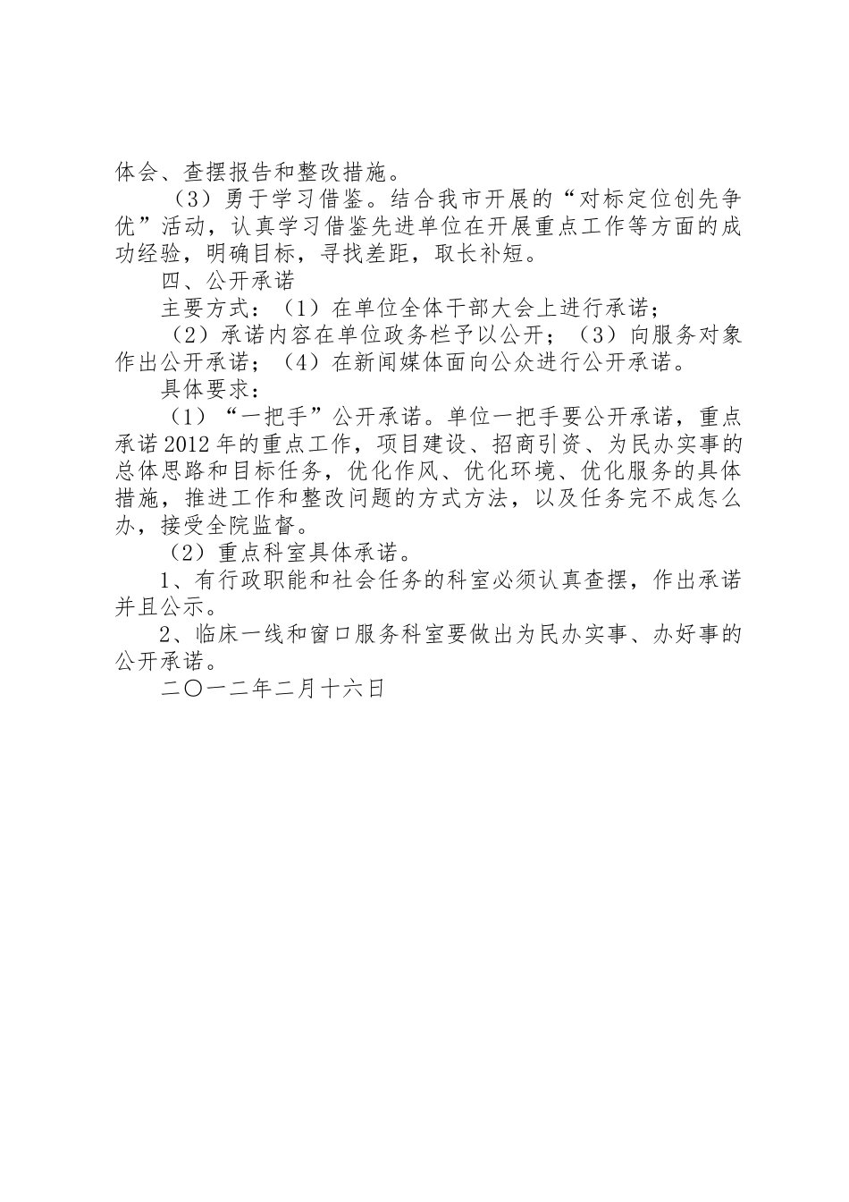 关于在XX县区卫生系统开展“一创双优”集中整治活动实施方案_第3页