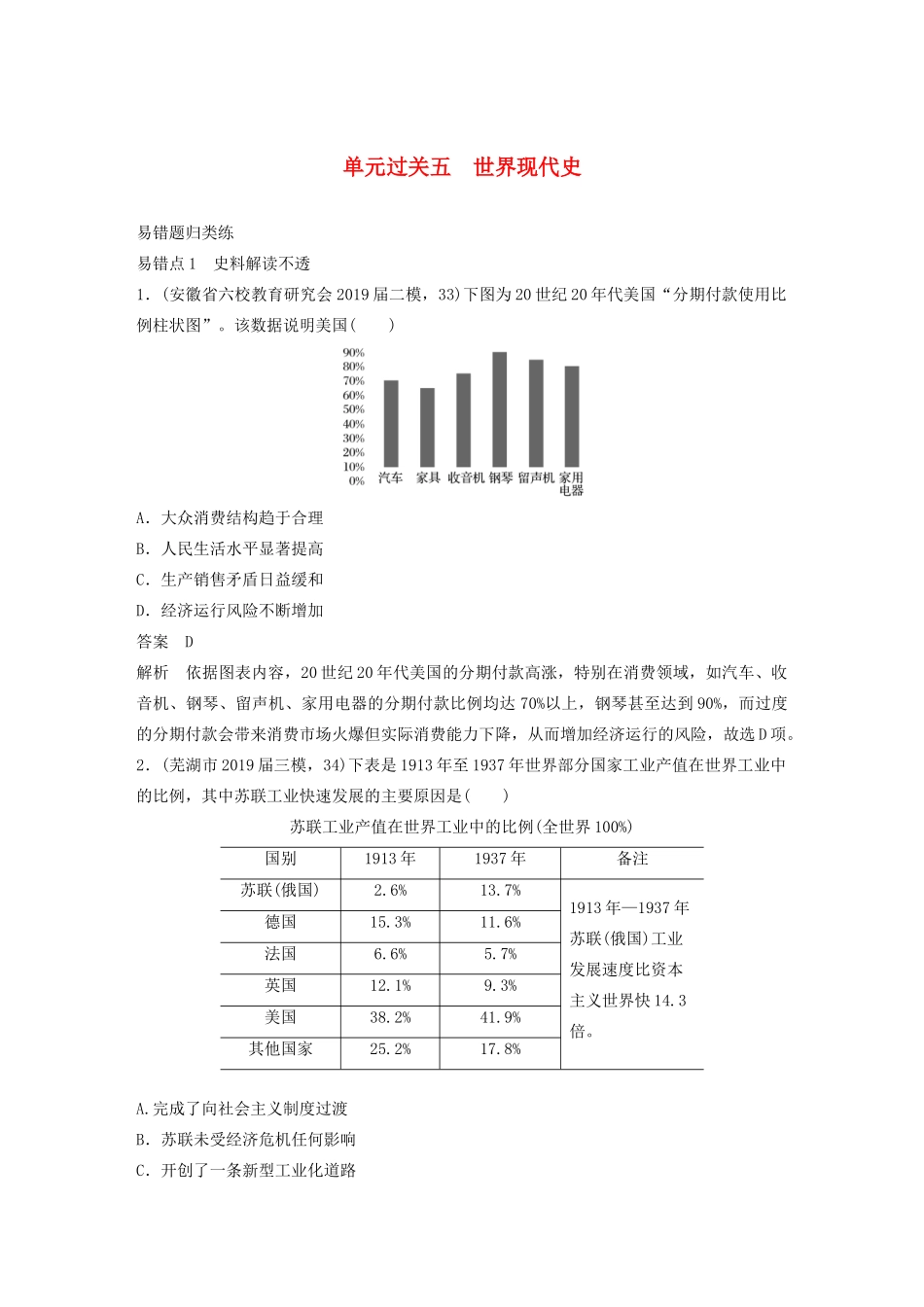 高考历史三轮冲刺 知识专题训练 单元过关五 世界现代史-人教版高三全册历史试题_第1页
