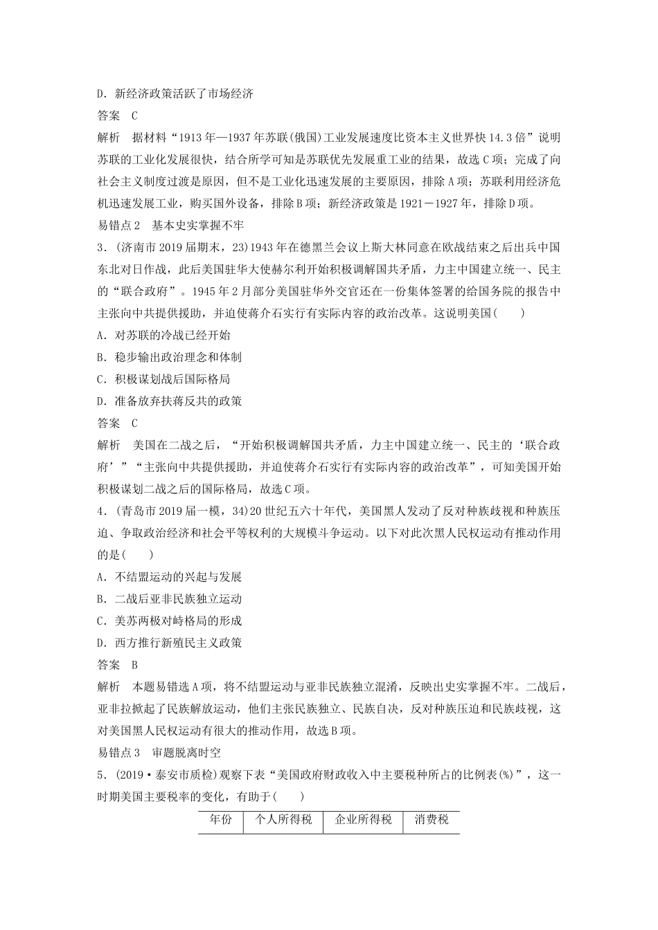 高考历史三轮冲刺 知识专题训练 单元过关五 世界现代史-人教版高三全册历史试题_第2页