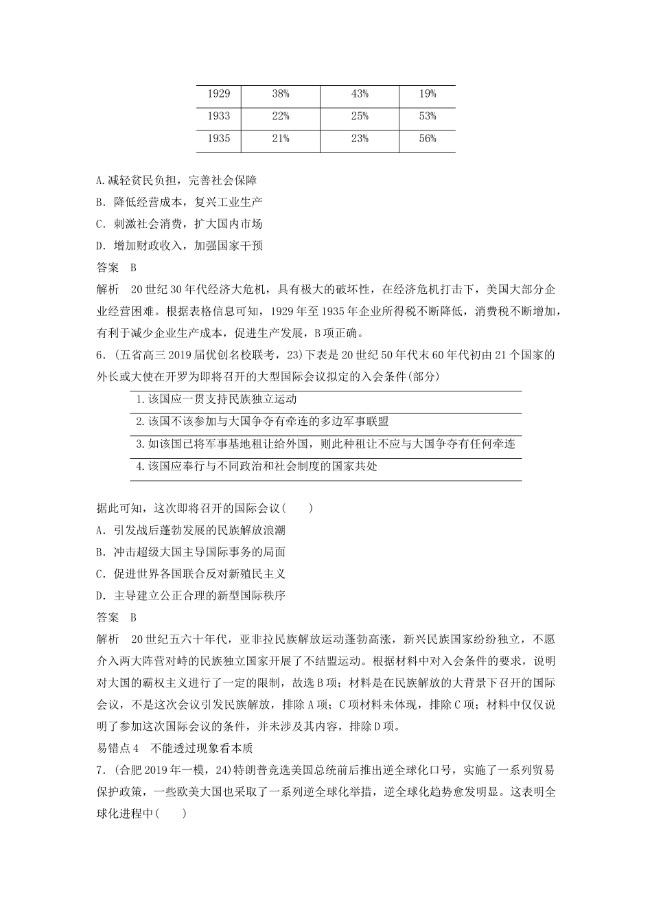 高考历史三轮冲刺 知识专题训练 单元过关五 世界现代史-人教版高三全册历史试题_第3页