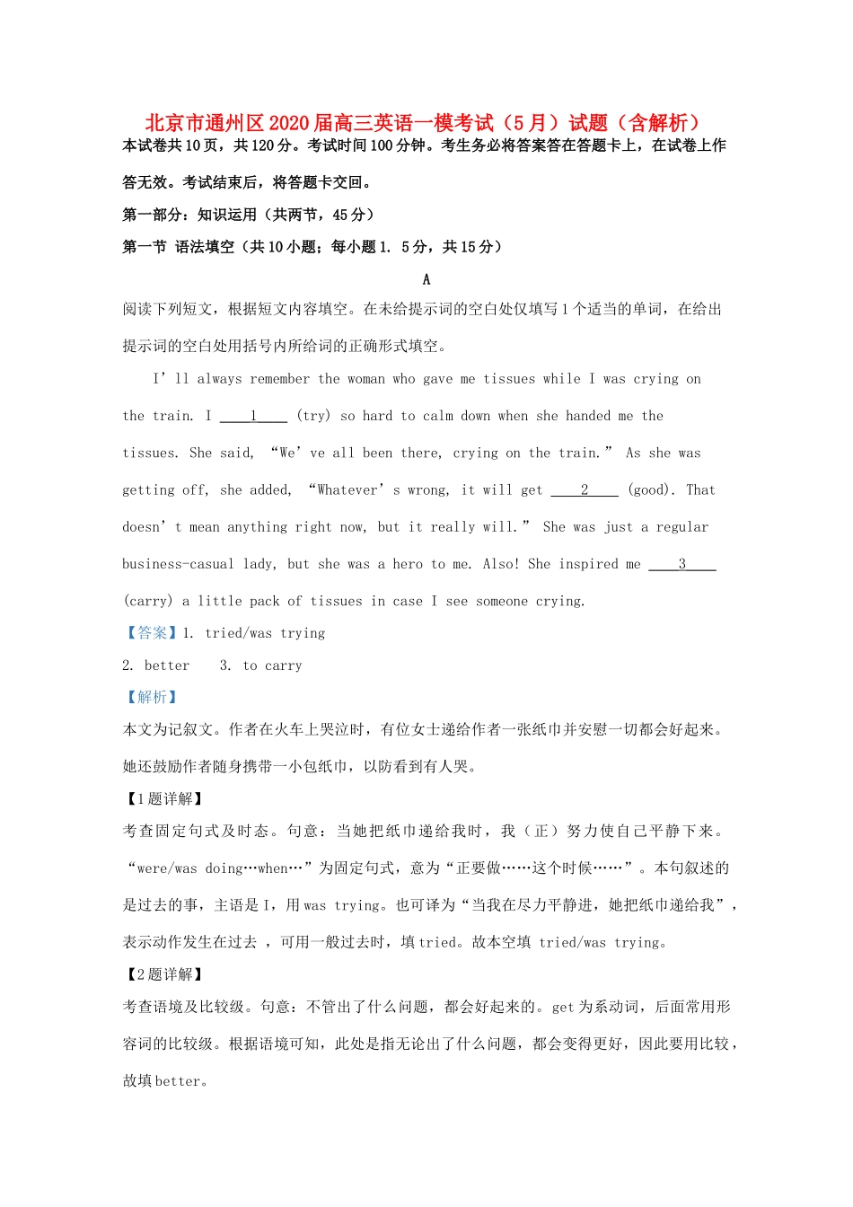 北京市通州区高三英语一模考试(5月)试卷_第1页