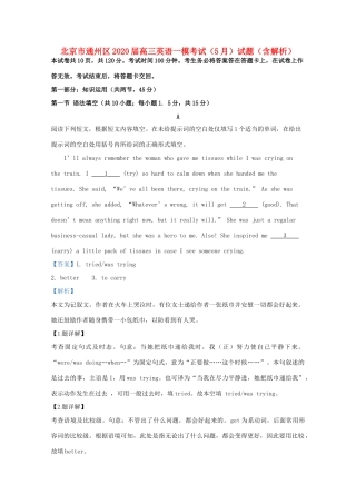 北京市通州区高三英语一模考试(5月)试卷