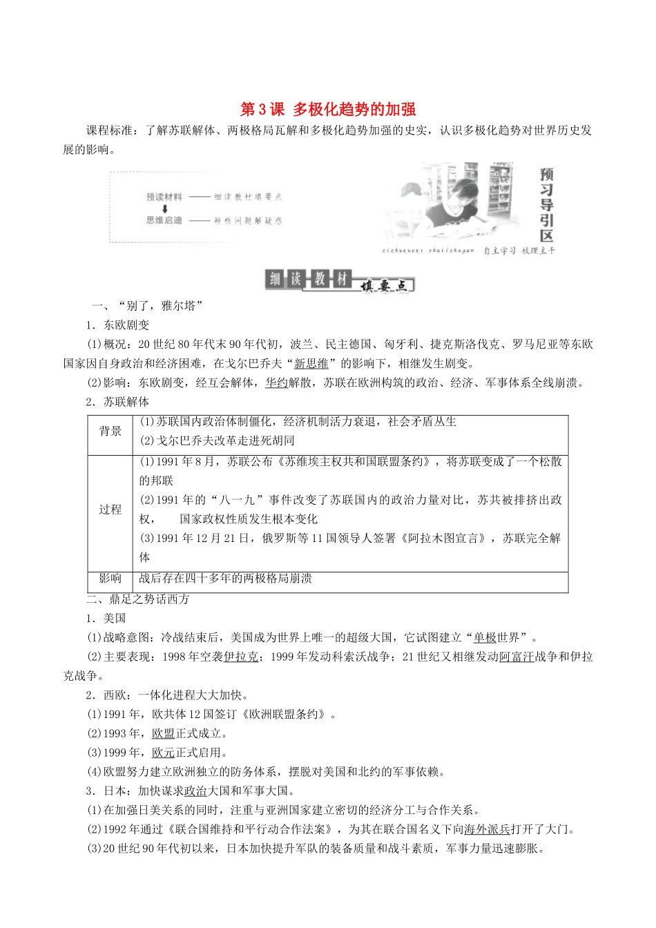 高中历史 专题9 当今世界政治格局的多极化趋势 第3课 多极化趋势的加强教学学案 人民版必修1-人民版高一必修1历史学案_第1页