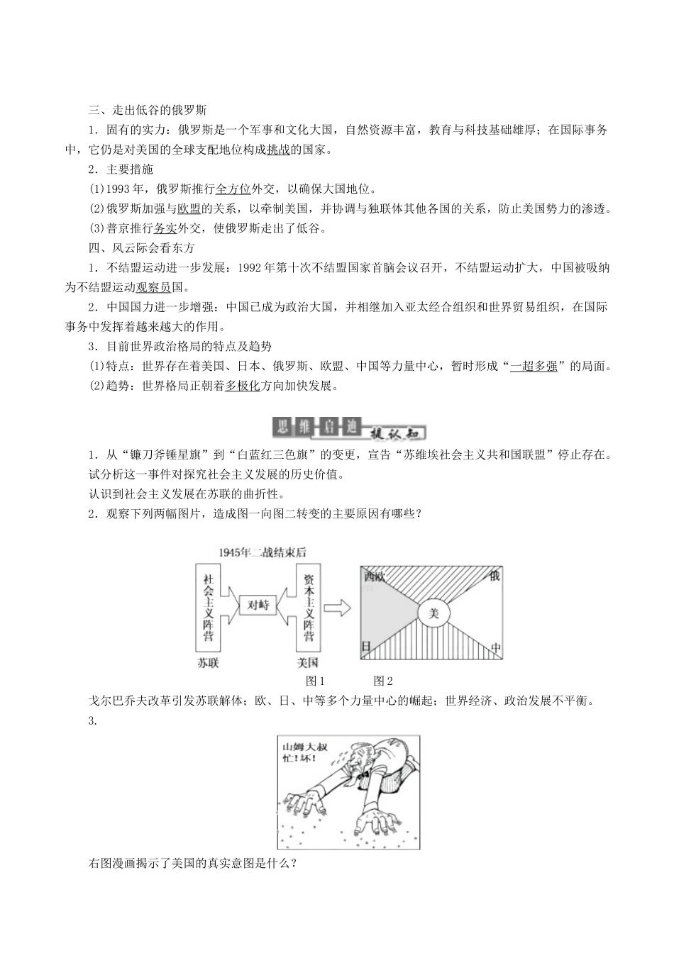高中历史 专题9 当今世界政治格局的多极化趋势 第3课 多极化趋势的加强教学学案 人民版必修1-人民版高一必修1历史学案_第2页
