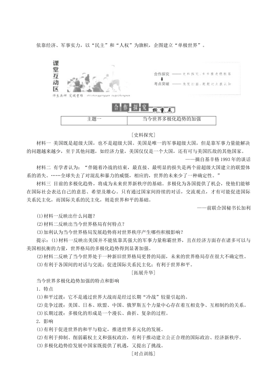 高中历史 专题9 当今世界政治格局的多极化趋势 第3课 多极化趋势的加强教学学案 人民版必修1-人民版高一必修1历史学案_第3页