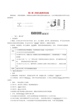 高中历史 专题9 当今世界政治格局的多极化趋势 第3课 多极化趋势的加强教学学案 人民版必修1-人民版高一必修1历史学案