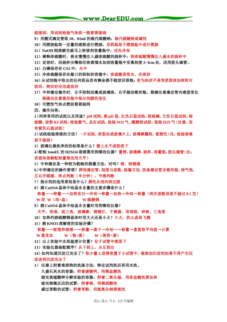 实验基本操作（答案）_第2页