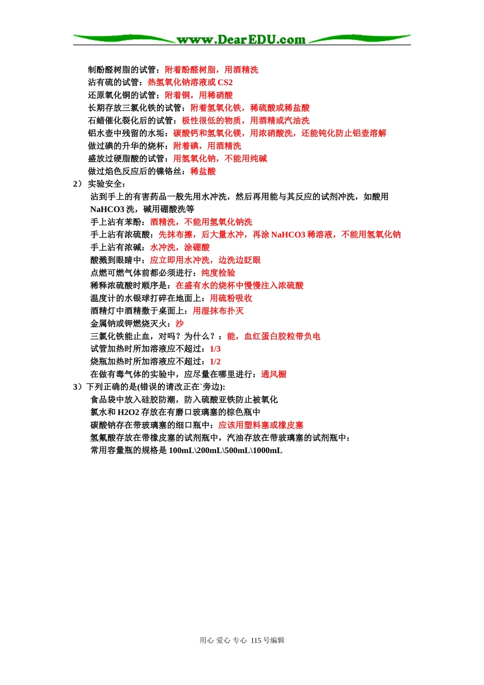 实验基本操作（答案）_第3页