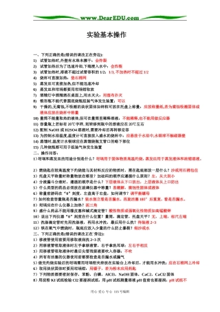 实验基本操作（答案）