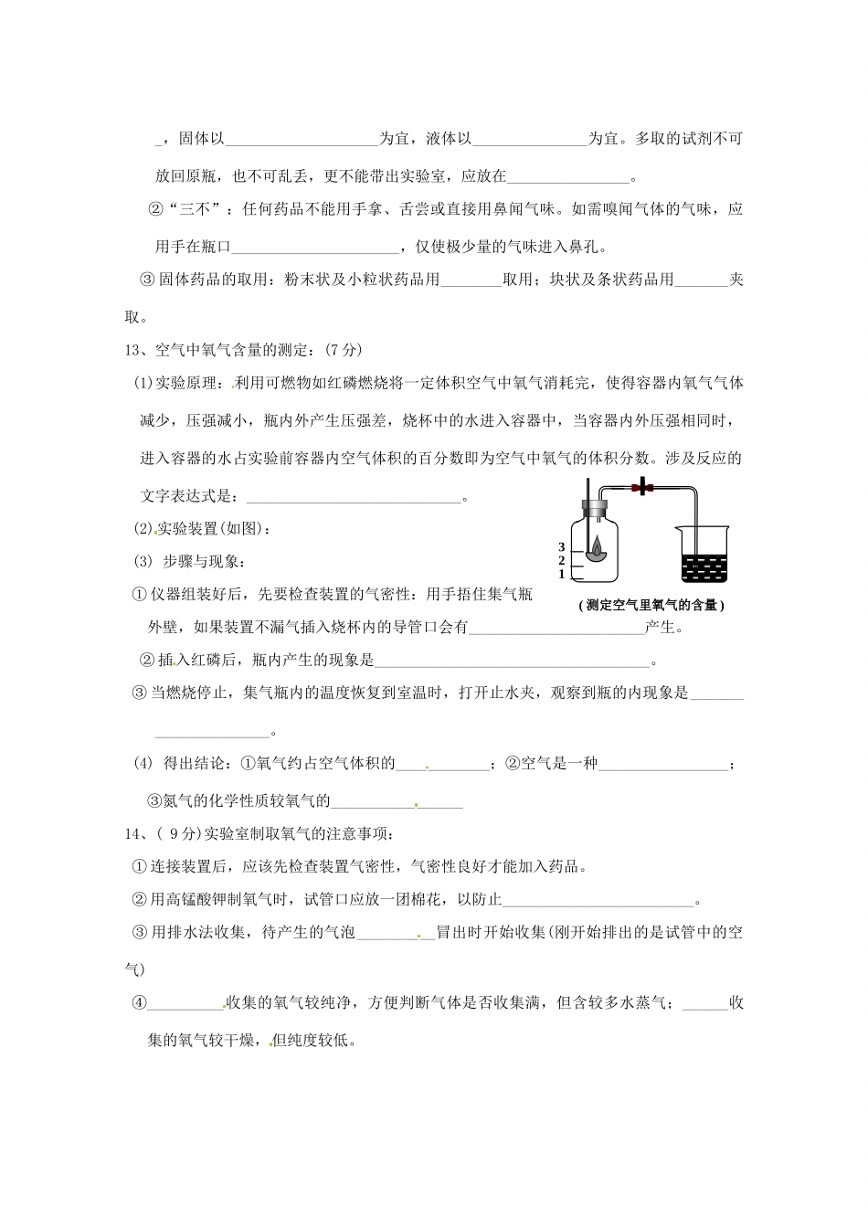 九年级化学第一学期月考试卷 沪教版试卷_第2页