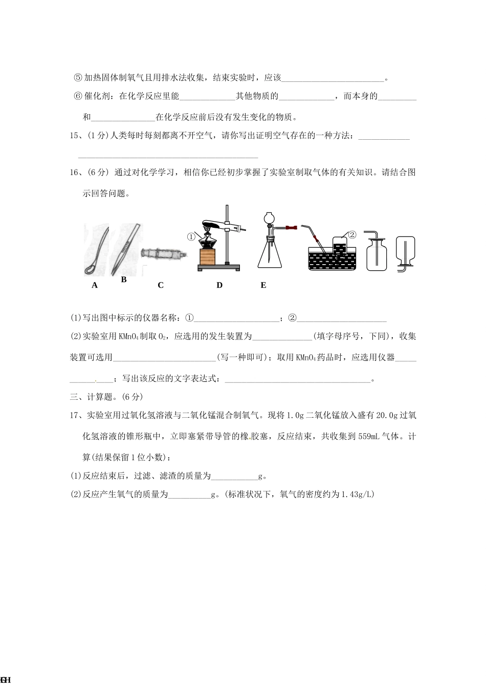 九年级化学第一学期月考试卷 沪教版试卷_第3页