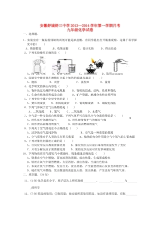 九年级化学第一学期月考试卷 沪教版试卷