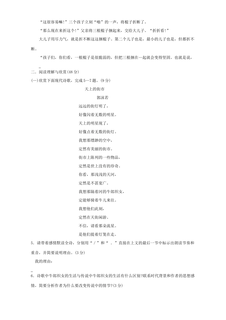 初三语文春季入学摸底考试 人教版 试题_第2页