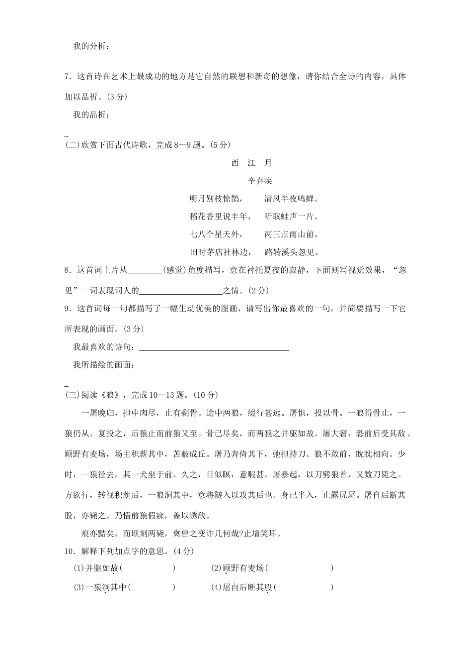 初三语文春季入学摸底考试 人教版 试题_第3页