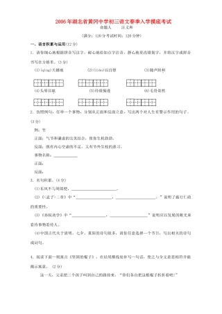 初三语文春季入学摸底考试 人教版 试题