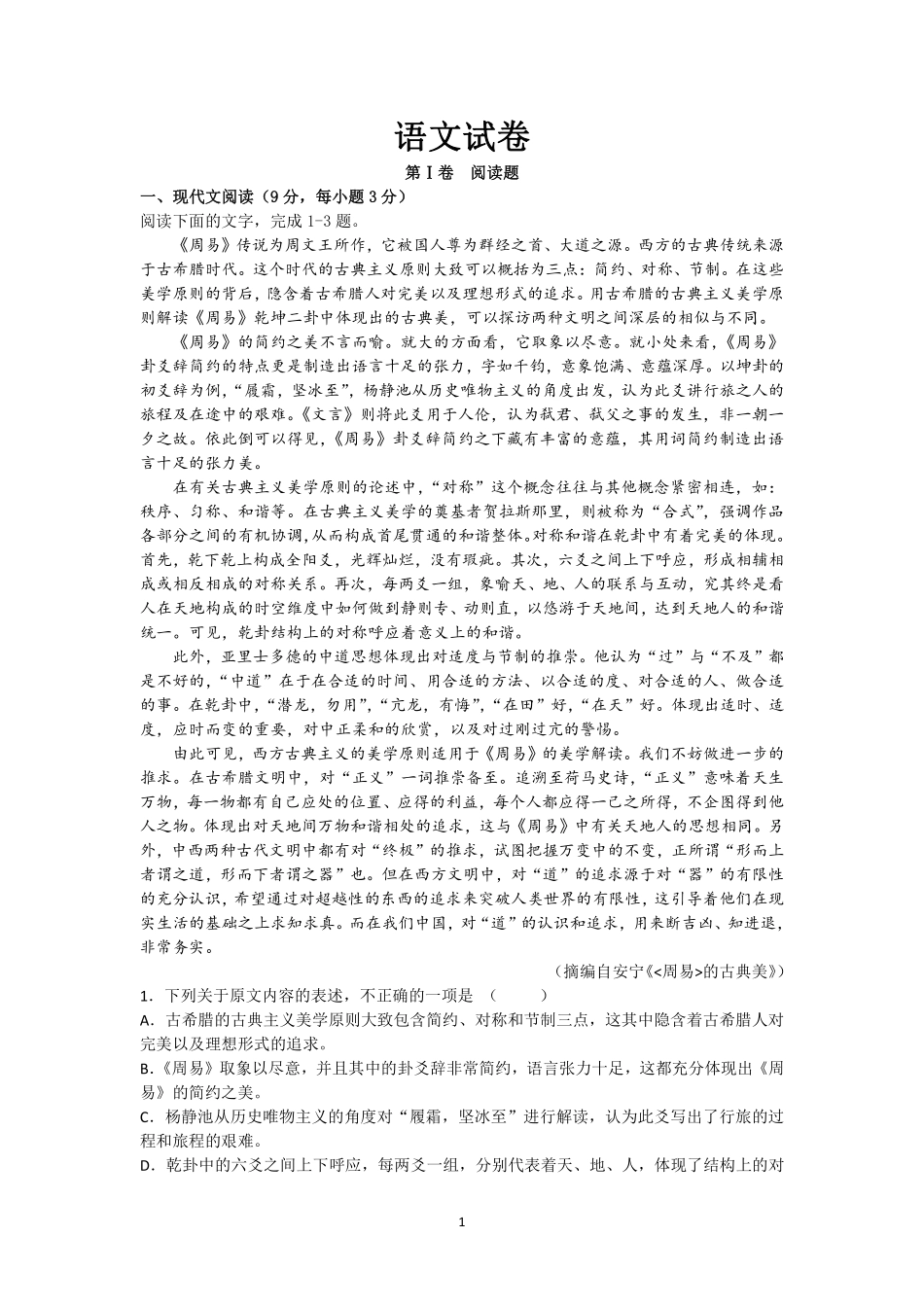 吉林省梅河口市高三语文11月月考试卷实验班PDF试卷_第1页