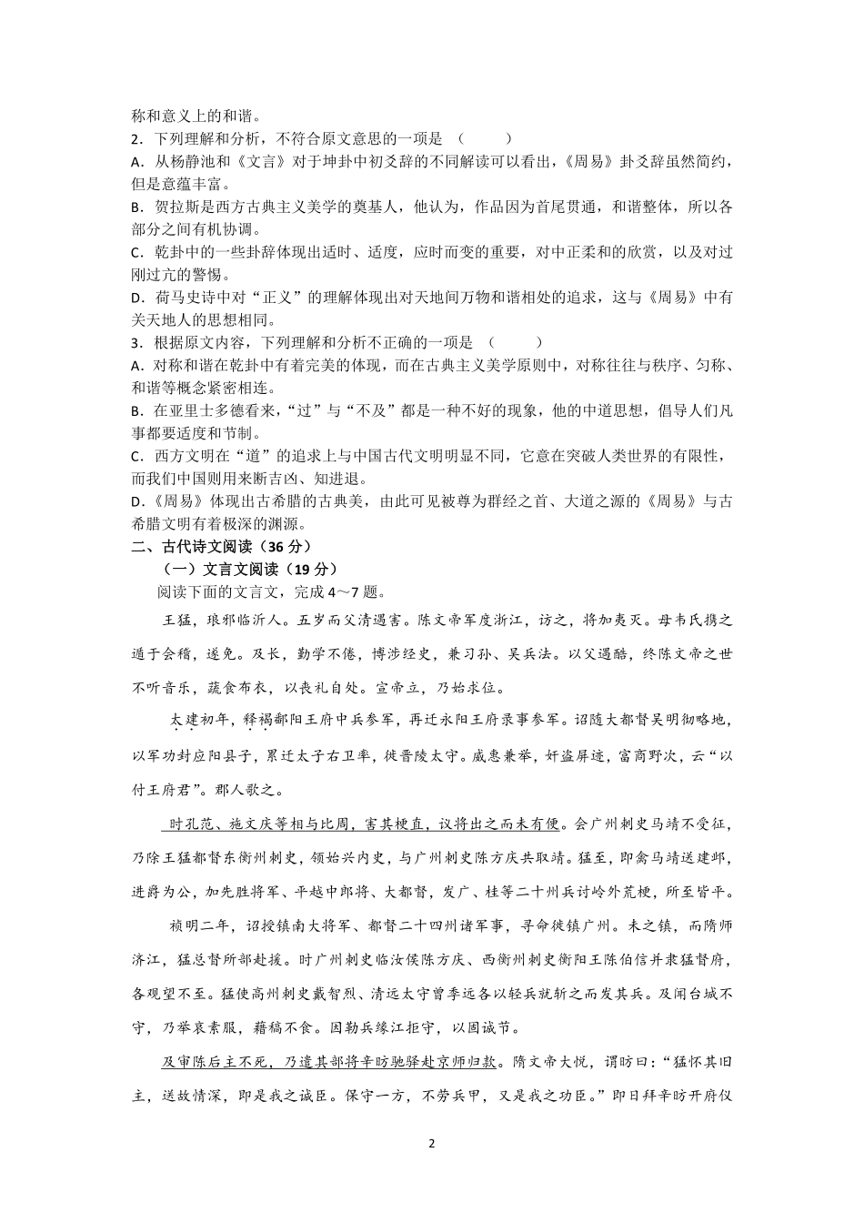吉林省梅河口市高三语文11月月考试卷实验班PDF试卷_第2页