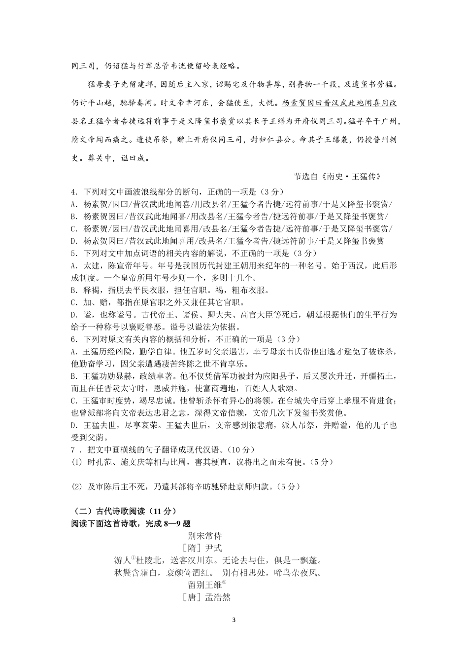 吉林省梅河口市高三语文11月月考试卷实验班PDF试卷_第3页