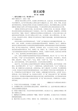 吉林省梅河口市高三语文11月月考试卷实验班PDF试卷