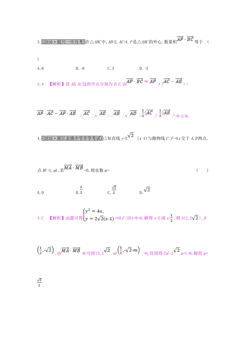 （全国通用）高考数学一轮复习 第四章 平面向量 第四节 平面向量应用举例习题 理-人教版高三全册数学试题_第2页