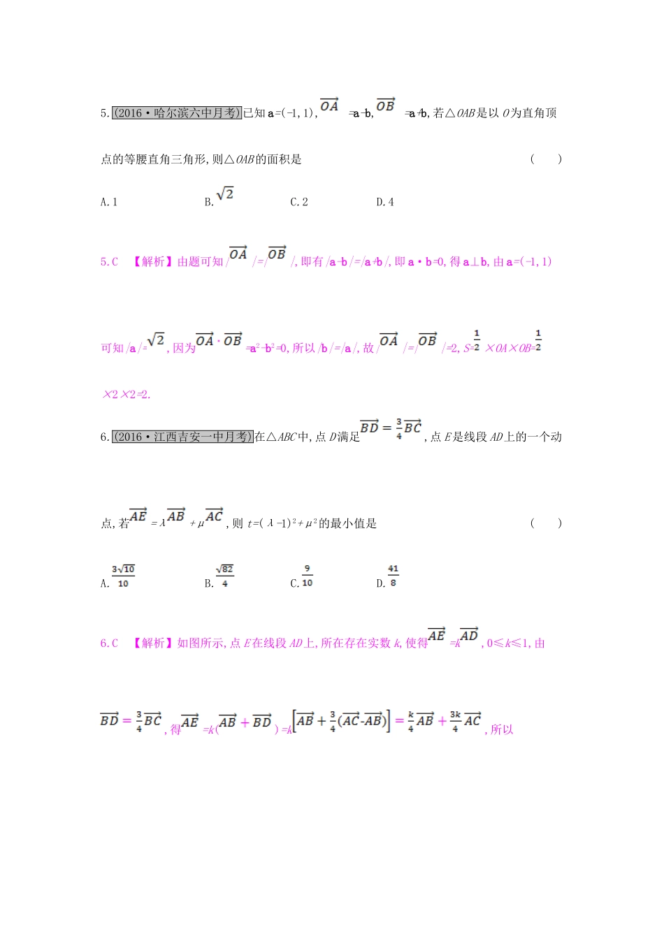 （全国通用）高考数学一轮复习 第四章 平面向量 第四节 平面向量应用举例习题 理-人教版高三全册数学试题_第3页