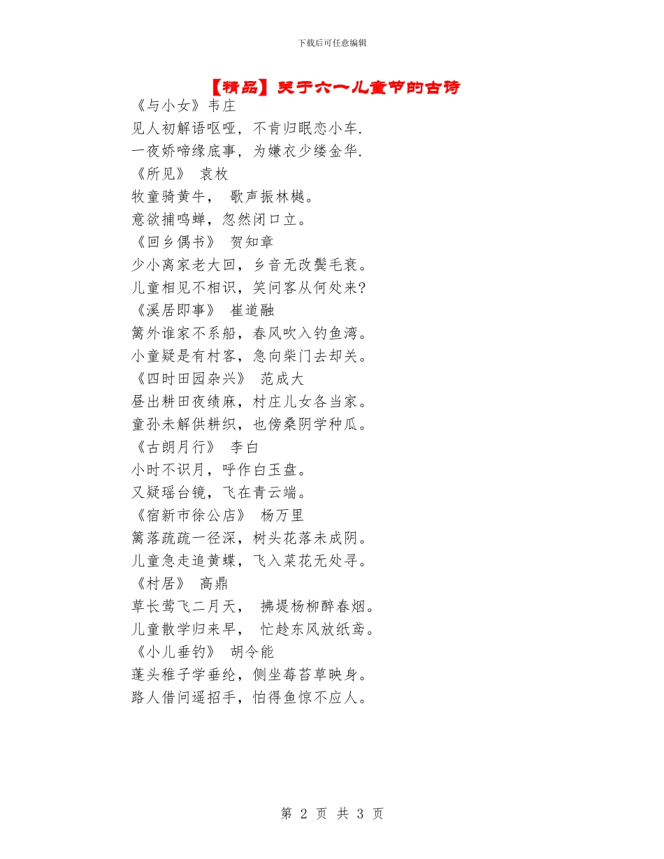 关于六一儿童节的古诗_第2页