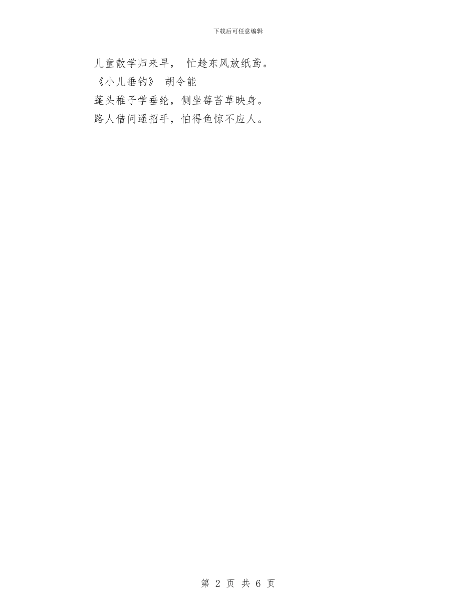 关于六一儿童节的古诗与七一建党节幼儿园教师入党申请书汇编_第2页