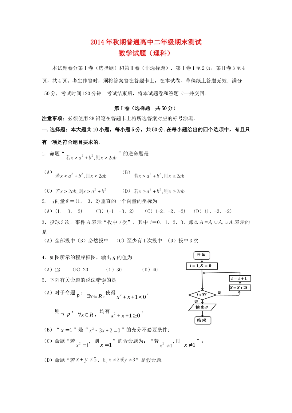 四川省宜宾市高二数学上学期期末考试试卷 理试卷_第1页