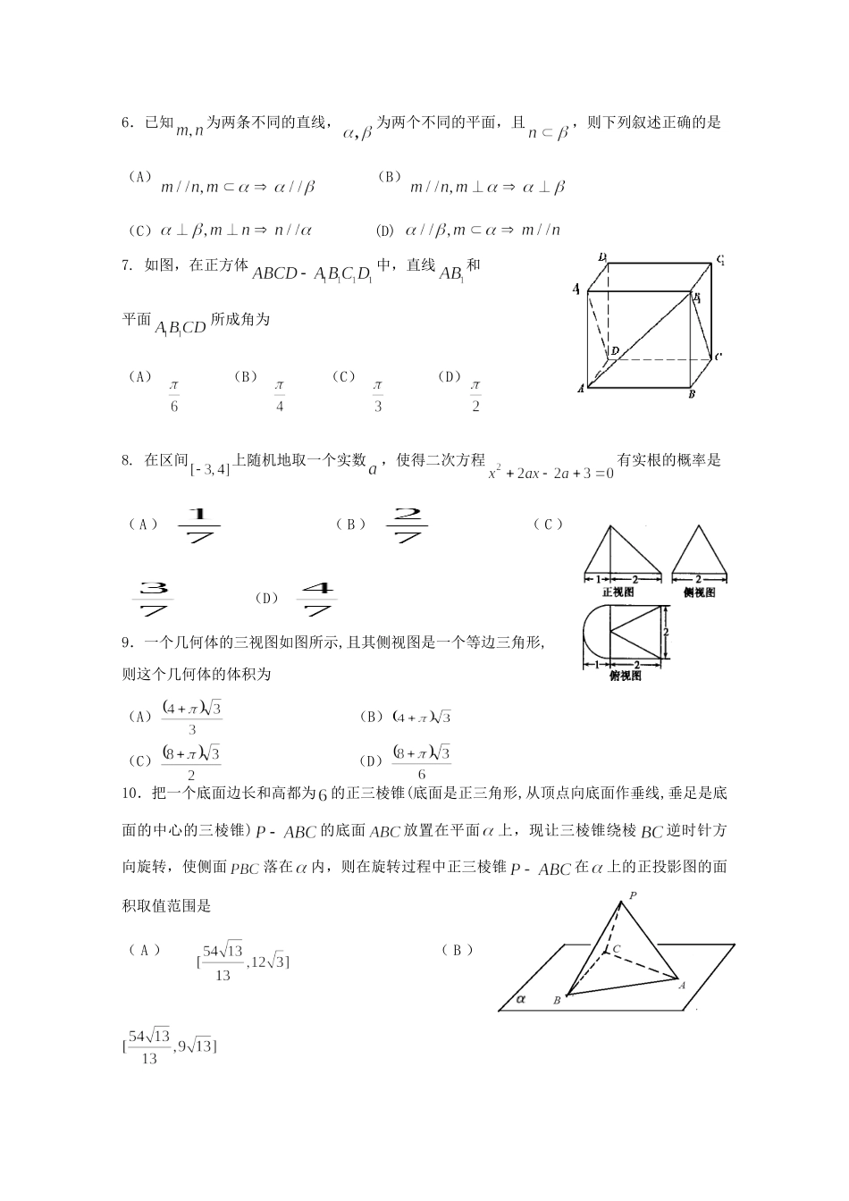 四川省宜宾市高二数学上学期期末考试试卷 理试卷_第2页
