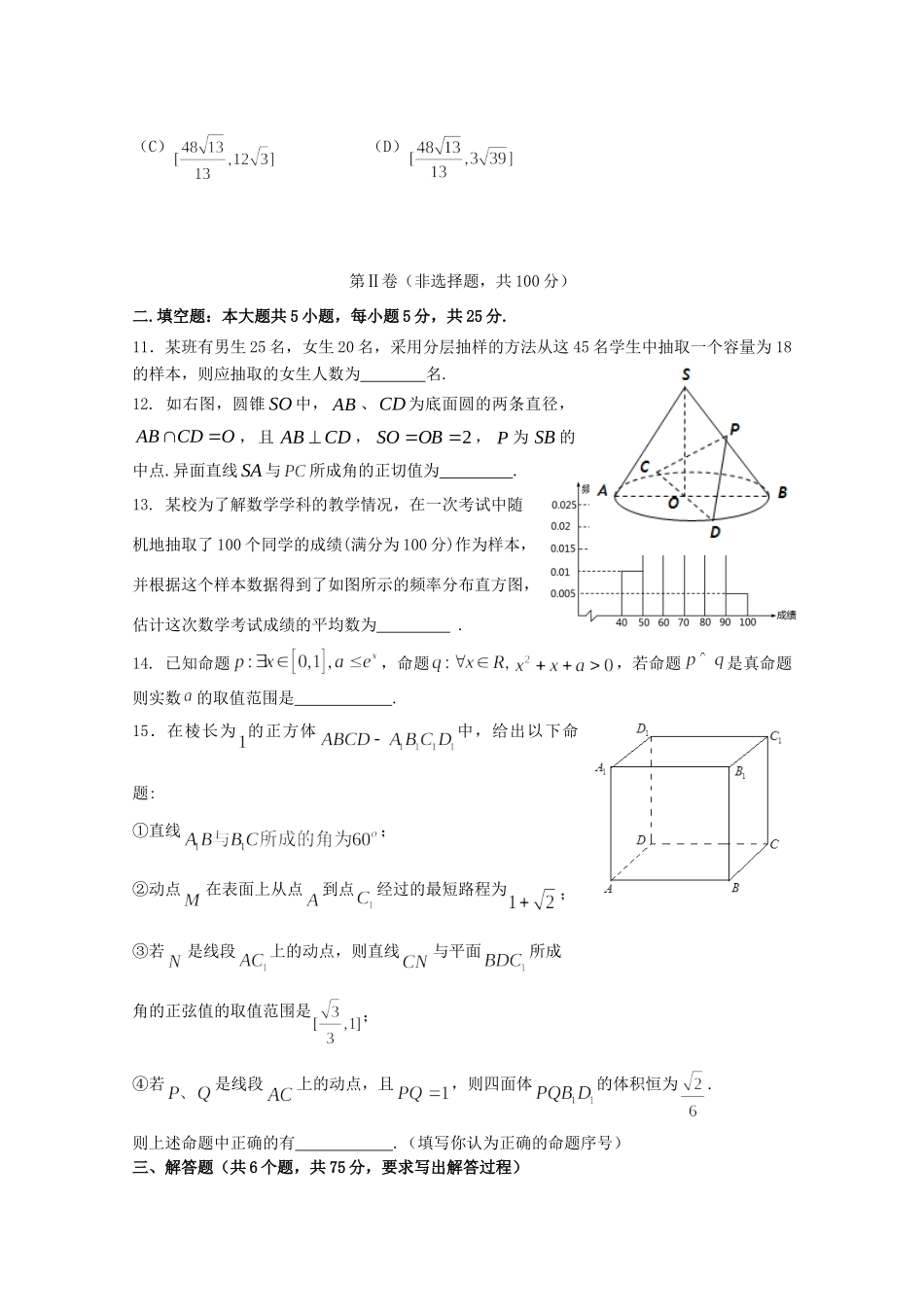 四川省宜宾市高二数学上学期期末考试试卷 理试卷_第3页