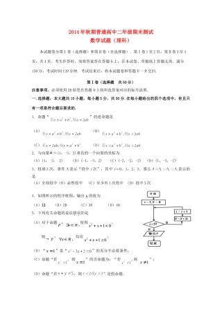 四川省宜宾市高二数学上学期期末考试试卷 理试卷
