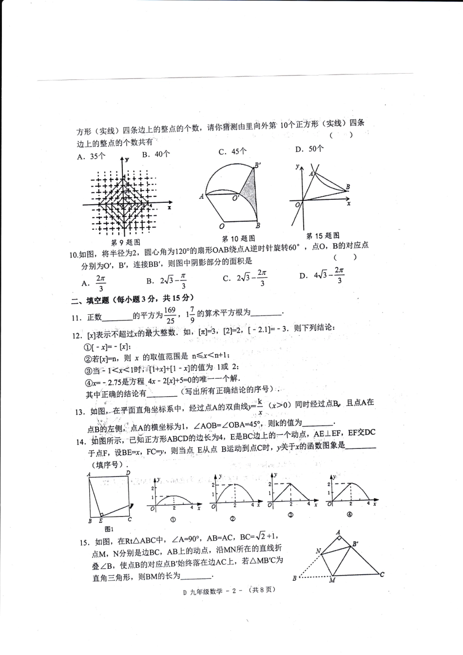 九年级数学下学期期中素质测试试卷(pdf) 河南省驻马店市泌阳县九年级数学下学期期中素质测试试卷(pdf)_第2页