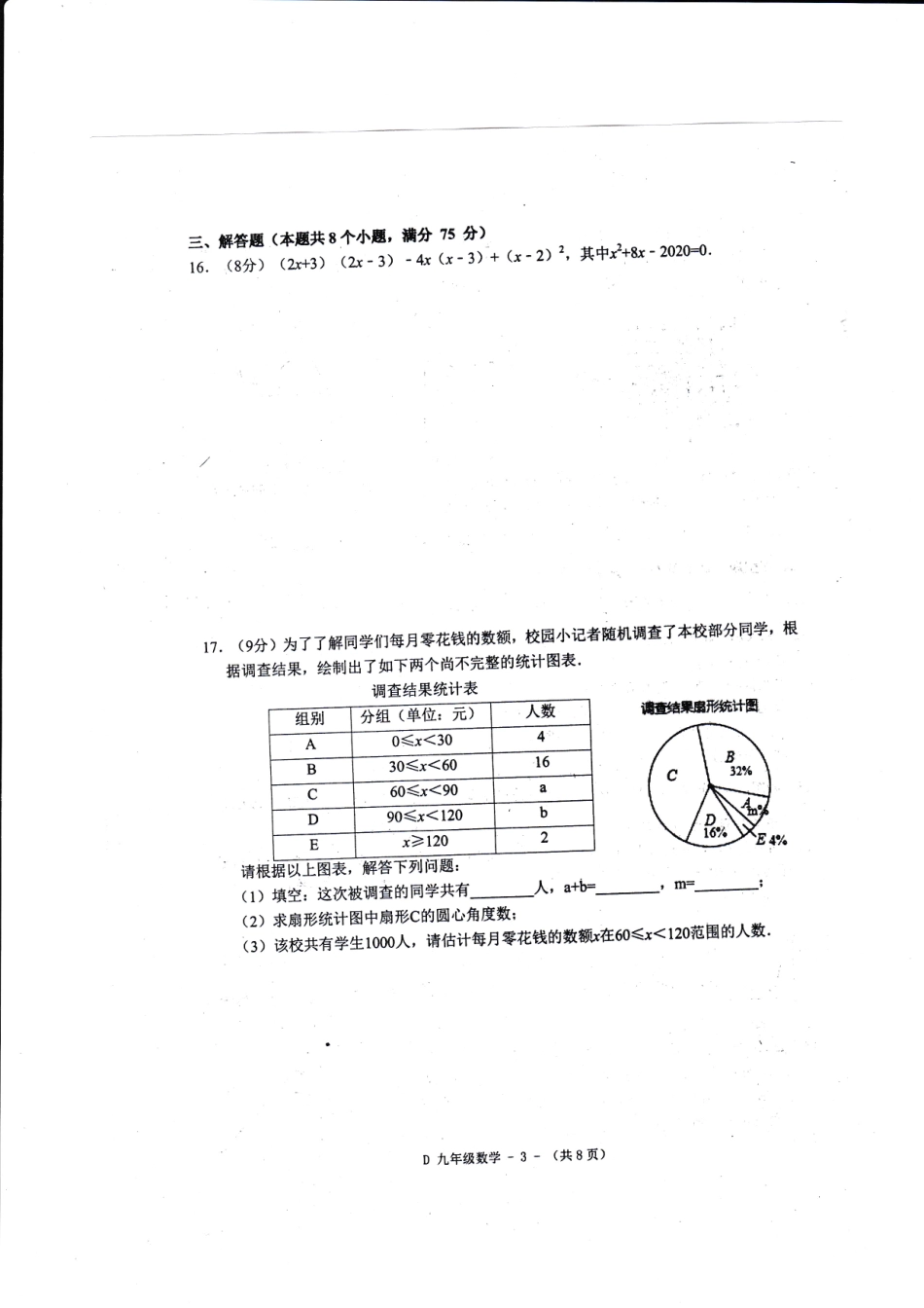 九年级数学下学期期中素质测试试卷(pdf) 河南省驻马店市泌阳县九年级数学下学期期中素质测试试卷(pdf)_第3页