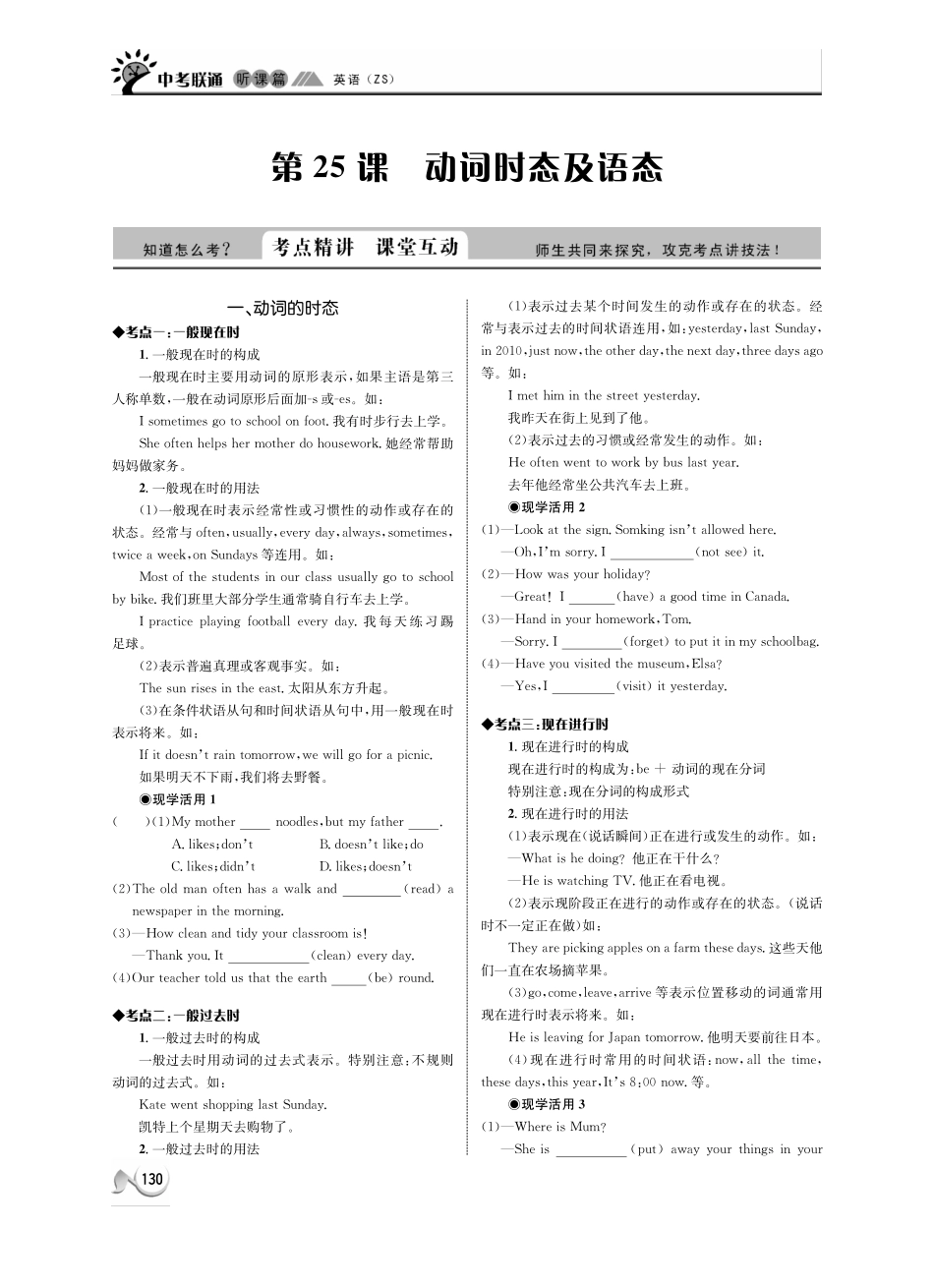 中考英语 听课篇25(pdf) 人教新目标版试卷_第1页