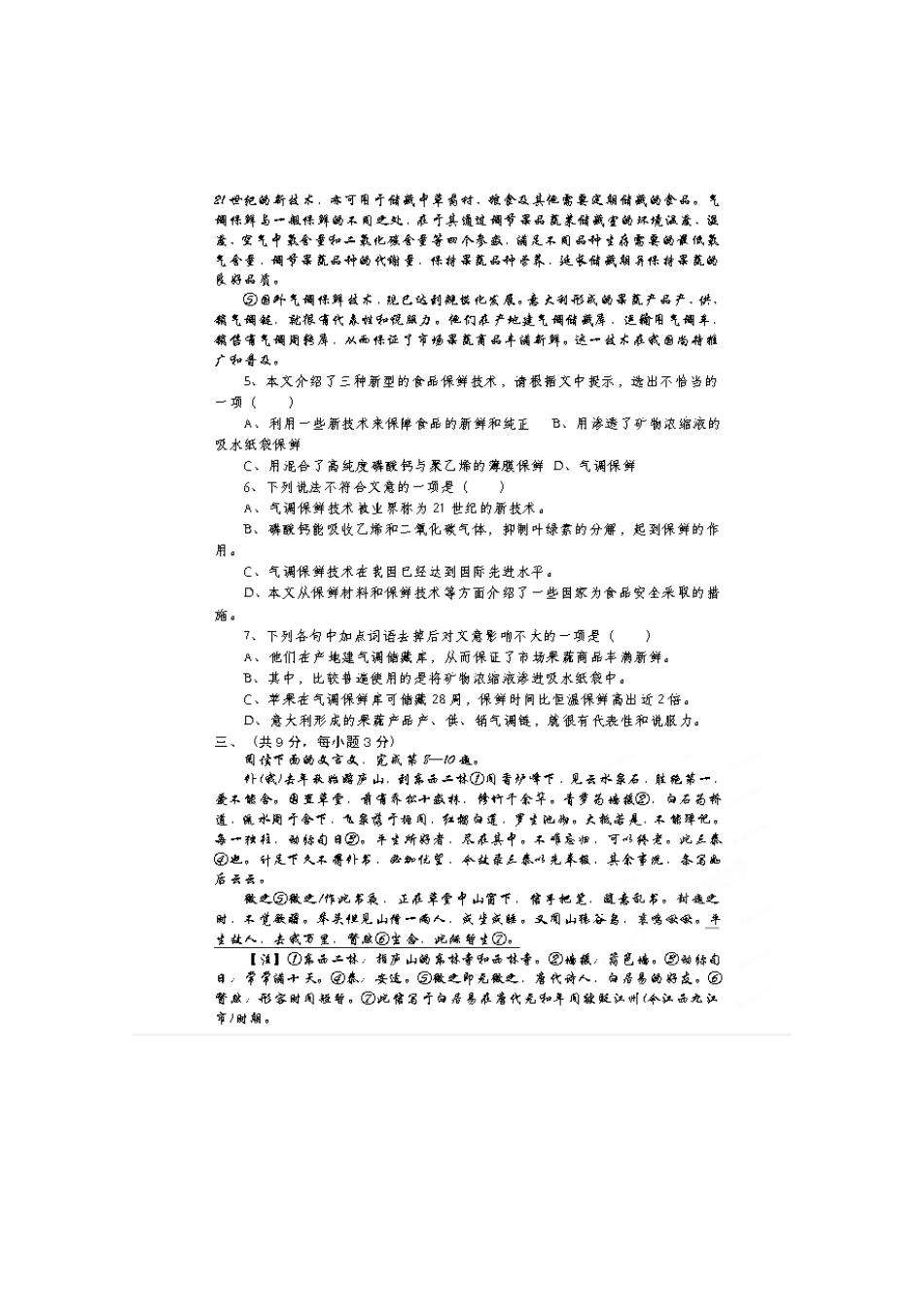 九年级语文3月联考试卷新人教版试卷_第2页