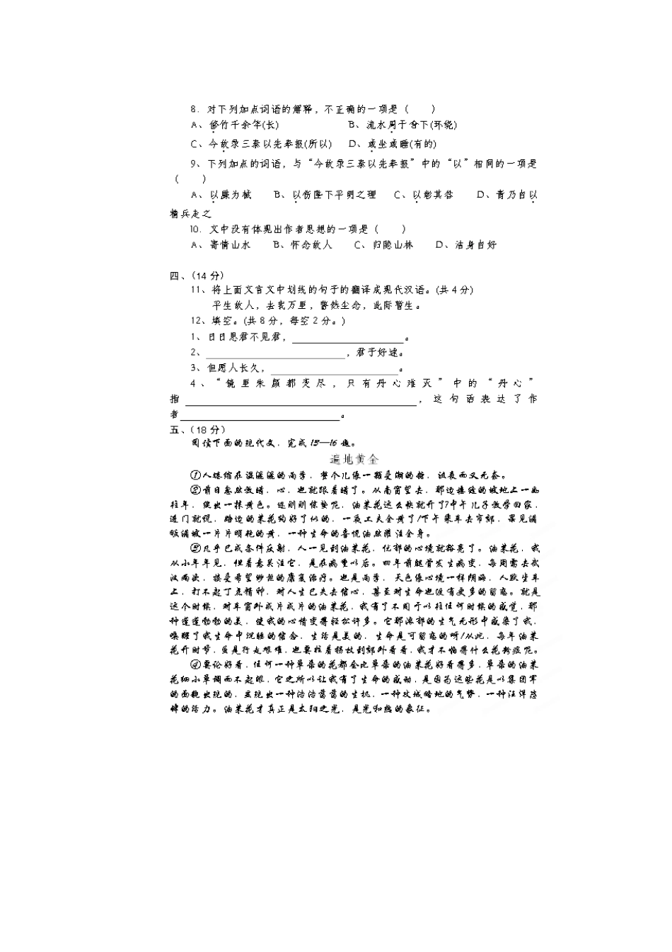 九年级语文3月联考试卷新人教版试卷_第3页