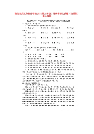 九年级语文3月联考试卷新人教版试卷