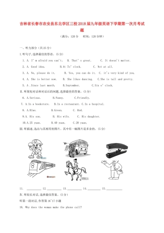 吉林省长春市农安县东北学区三校届九年级英语下学期第一次月考试卷