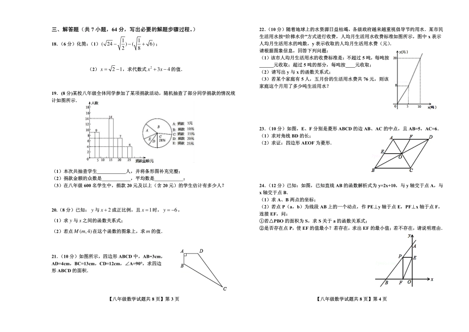 山东省德州市 八年级数学下学期期末考试试卷(pdf，无答案)试卷_第2页
