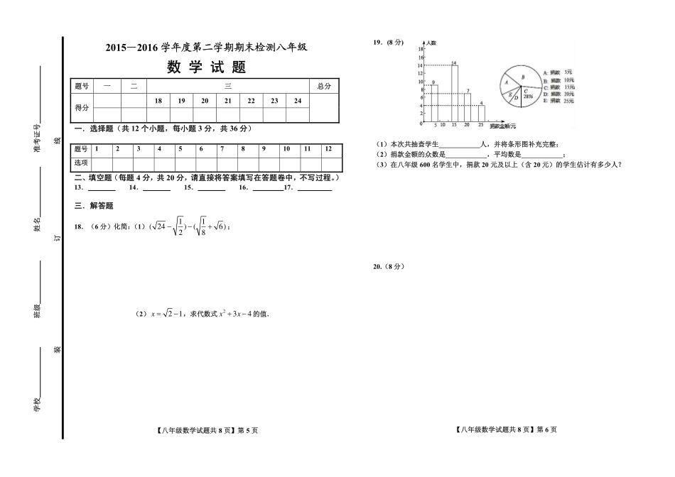 山东省德州市 八年级数学下学期期末考试试卷(pdf，无答案)试卷_第3页