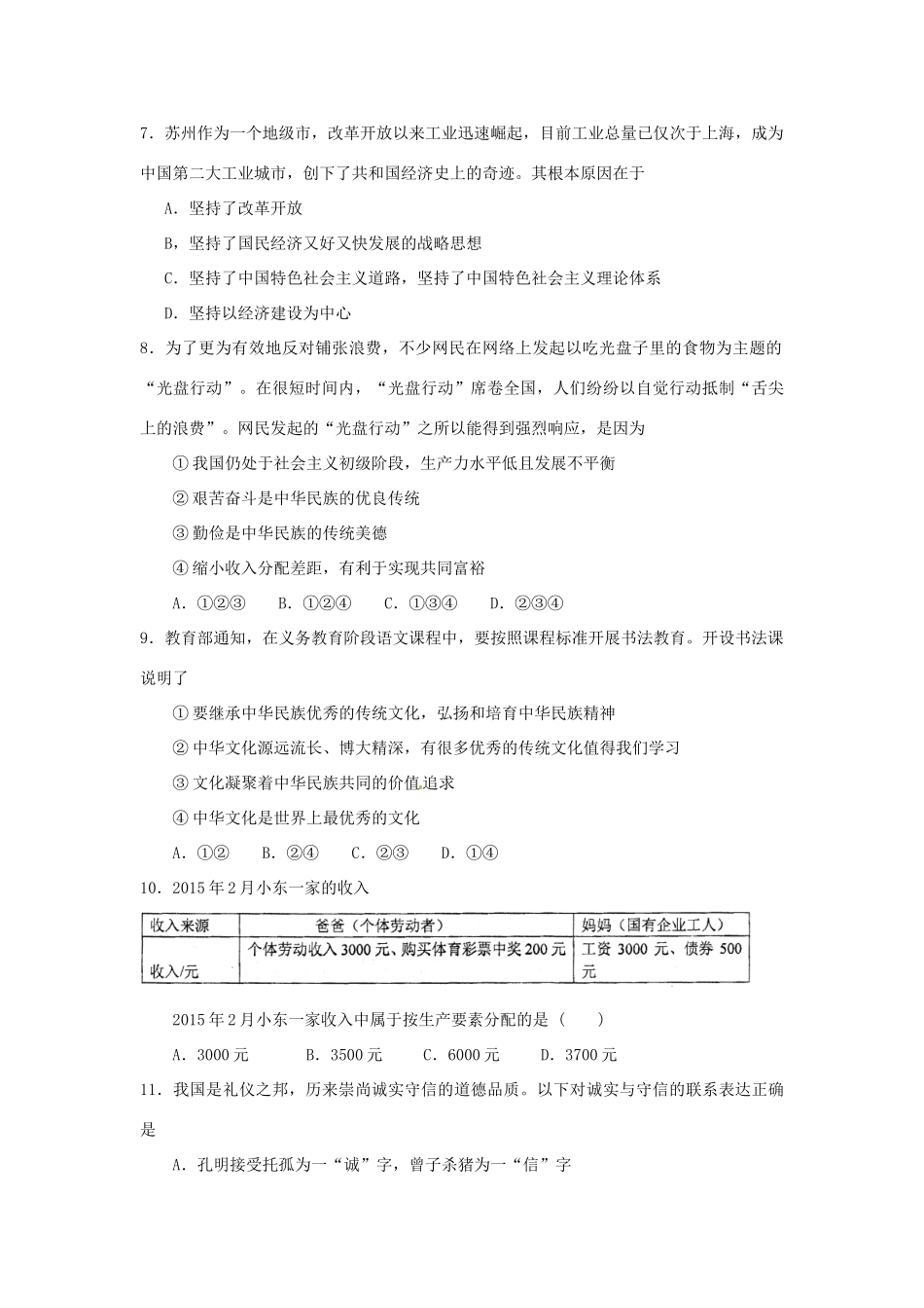 九年级政治上学期学期末考试试卷 苏教版试卷_第2页