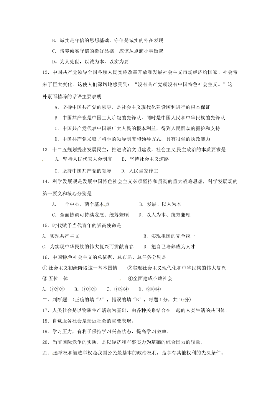 九年级政治上学期学期末考试试卷 苏教版试卷_第3页